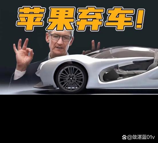 苹果“断腕”无人驾驶：曲折的造车之路逐渐梦碎