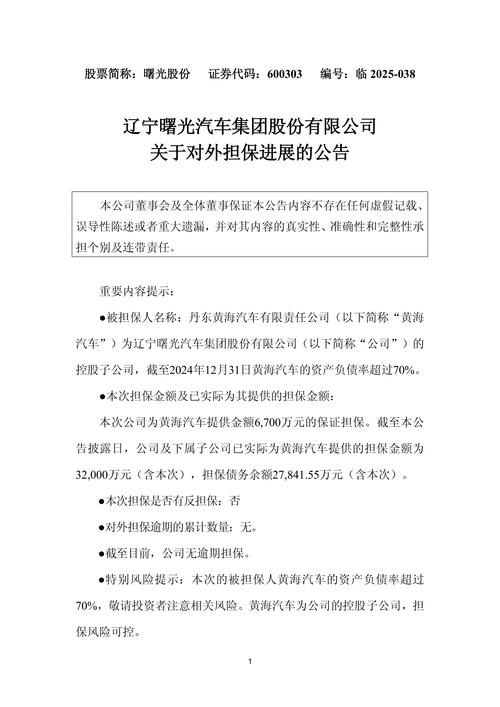 曙光股份面临实控人变更？ 华泰汽车入主不到一年