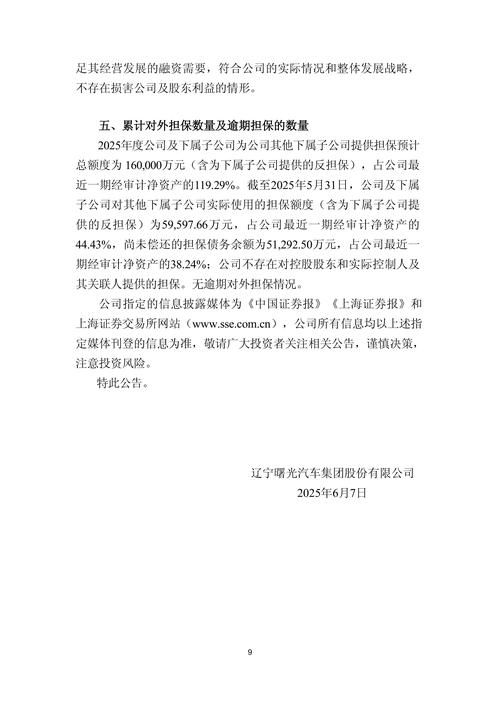 曙光股份面临实控人变更? 华泰汽车入主不到一年