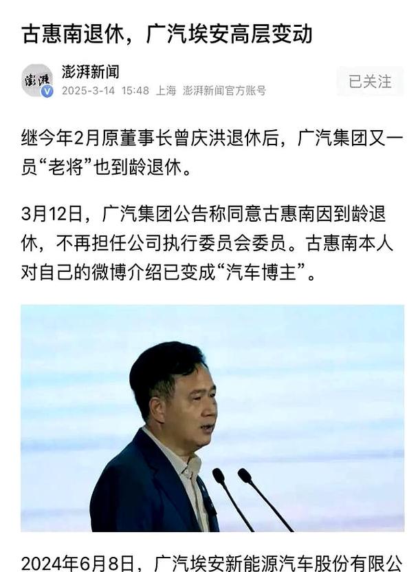 广汽埃安总经理古惠南:欧阳明高的话不要理解偏了