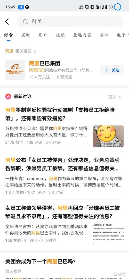 阿里超六千员工联合倡议建职场反性骚扰制度 严查事件过程