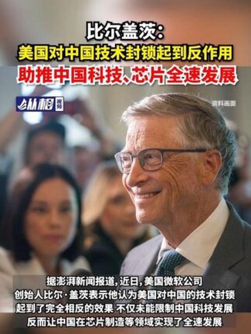 盖茨反对不卖芯片给中国：将来美国高薪工作没了