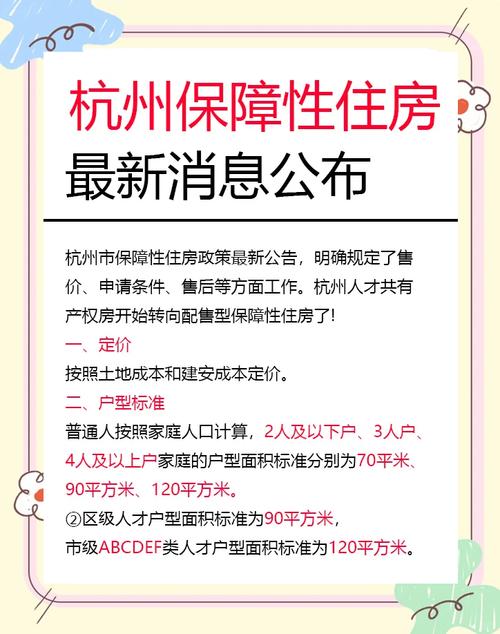 杭州市发布共有产权保障住房管理办法 非杭州户籍也可购买