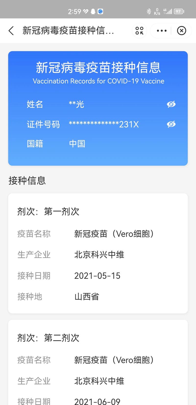 三叶草新冠候选疫苗显示高且持久的保护效力