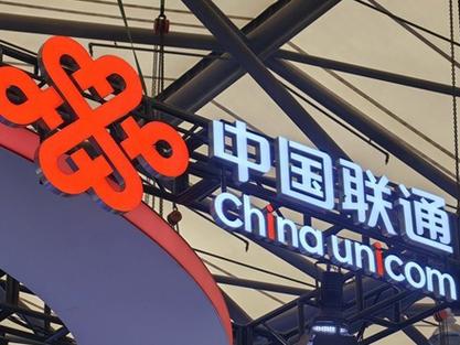 中国联通纵深推进混改 集聚企业高质量发展新动能