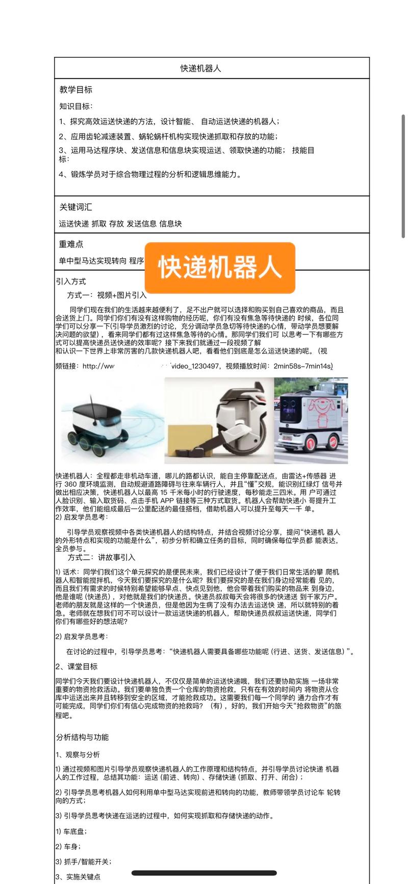 Uber计划分拆Postmates旗下快递机器人部门