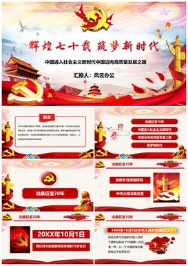 工程建设行业齐聚共话新中国成立70周年辉煌