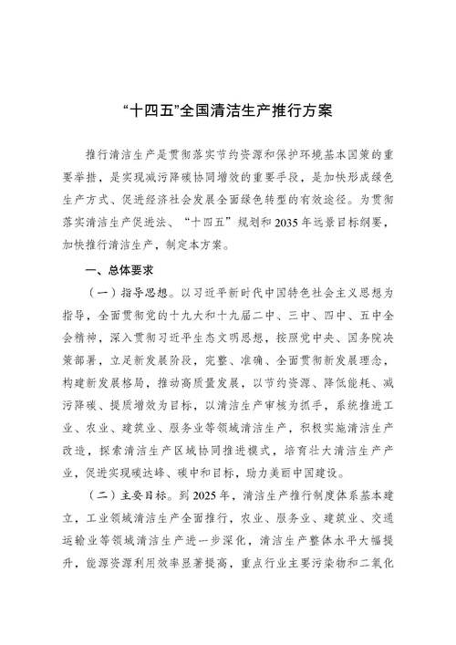 十部门：到2025年工业领域全面推行清洁生产 城镇新建建筑全面达到绿色建筑标准