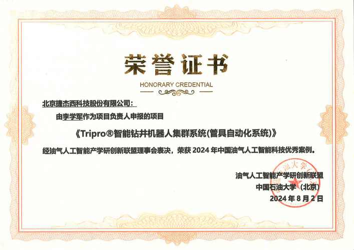 智慧互通(IICT)荣获2023中国电子学会技术发明一等奖
