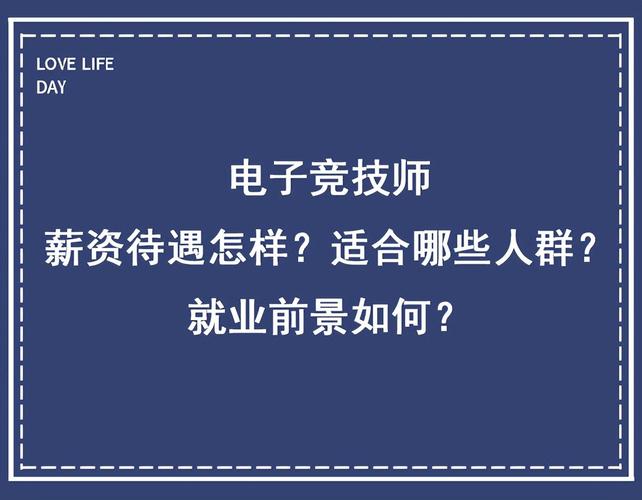 “电子竞技指导员”走上职业化 促进青年灵活就业