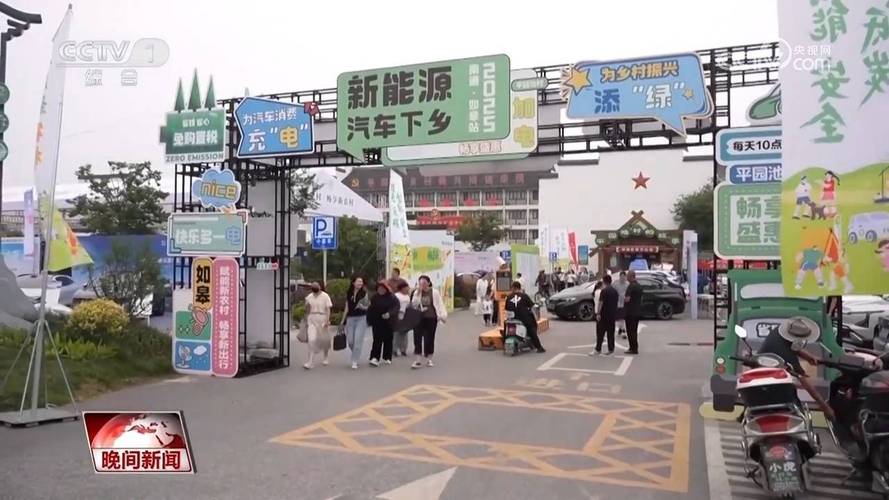 各地积极推动新能源汽车下乡 “补贴+基建”发力新蓝海