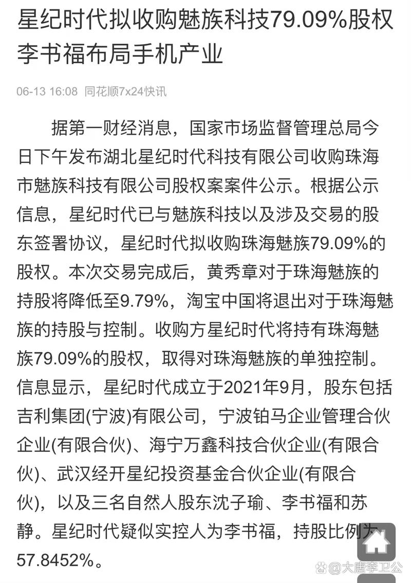 吉利汽车收购魅族杀入手机市场 同行表态:不擅长的让别人做