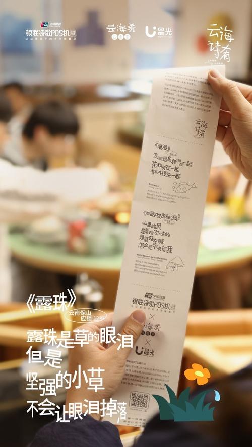 中国银联诗歌POS机公益行动: 再次让山里孩子才华被看见