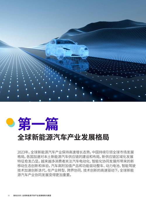 新能源车产业发展规划通过引导未来有序发展
