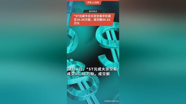 ST康美现2笔大宗交易 总成交金额251万元