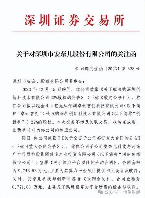 6天5板 实控人趁机套现！关注函来了：是否蹭热点配合减持