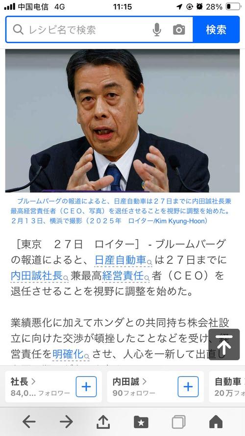 日产新任CEO内田诚发内部信：公司业绩复苏正在路上 将重建与雷诺联盟关系