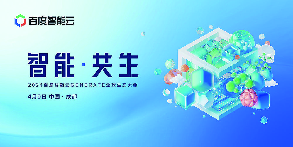 百度智能云携手唐山共建“四个一”智能产业生态