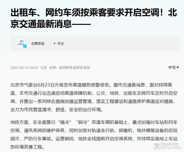 网约车司机让新手练车送客平台:违规司机停止服务