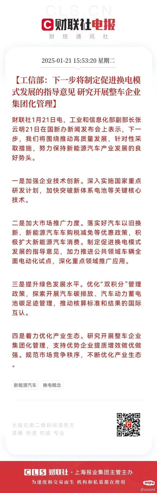 工信部：推动新能源汽车产业再上新台阶