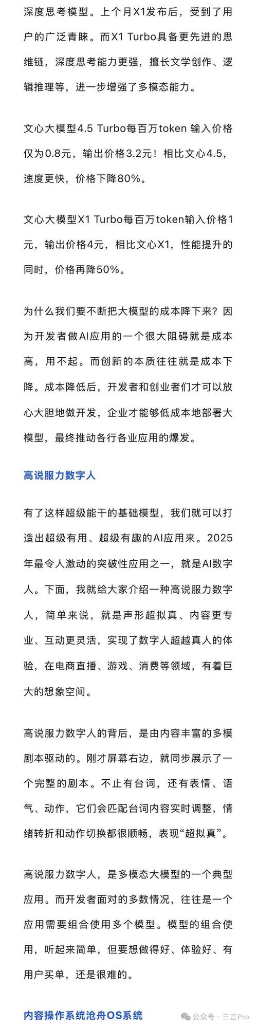 李彦宏:未来人们对手机依赖会逐步降低