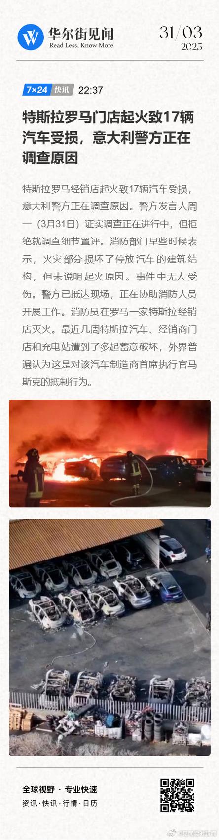 武汉一特斯拉门店起火!