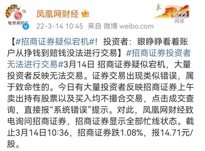 “招商证券崩了”上热搜，2020年也曾被指宕机！投资者维权为何难？这些年有多家券商因交易系统故障被罚