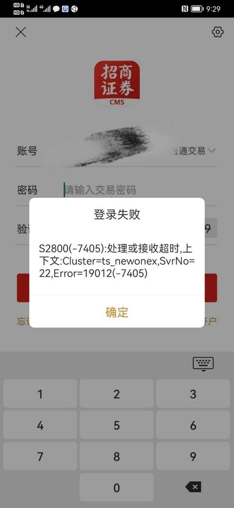 “招商证券崩了”上热搜,2020年也曾被指宕机!投资者维权为何难?这些年有多家券商因交易系统故障被罚