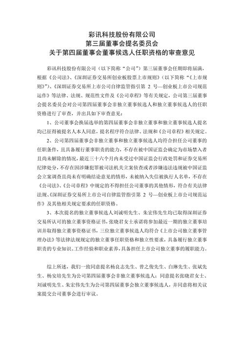 Via Licensing Alliance任命三名新董事为董事会成员