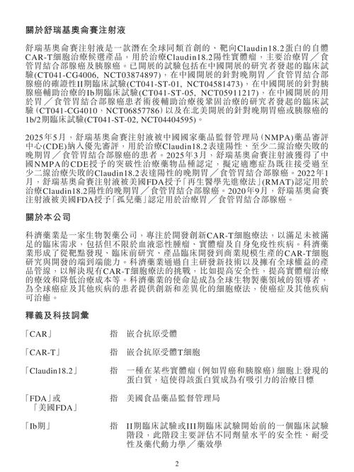 泵给药短效多激素组合专利申请将Adocia临床研究扩展到肥胖症领域