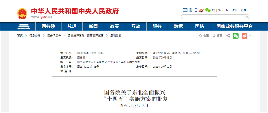 一图读懂《东北全面振兴“十四五”实施方案》