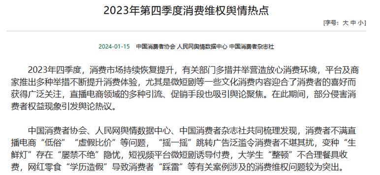 中消协解读618维权舆情报告:短信扰民抬头促销风气大变