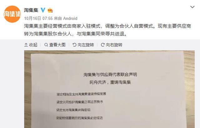 又凉了一个电商淘集集，还卷走了商家十几个亿！