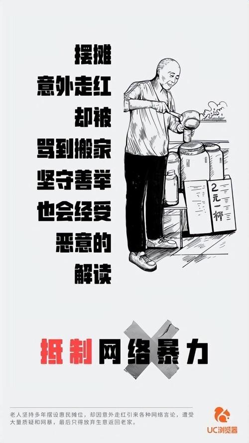 UC携手主流媒体发起公益宣传：抵制网络暴力 共建网络文明