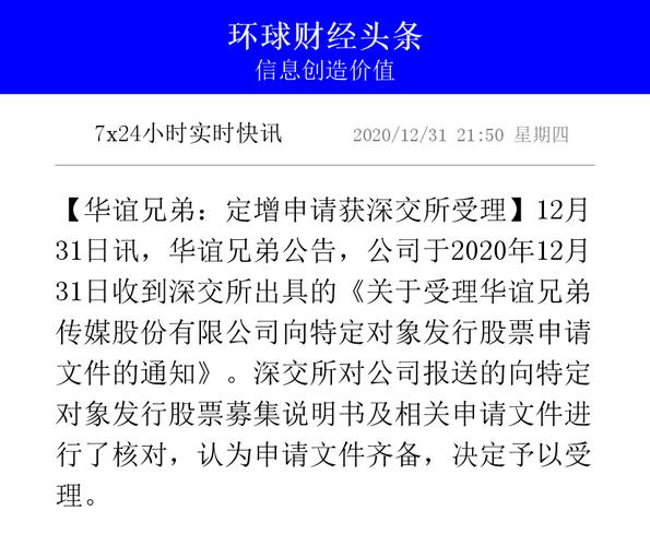 华谊兄弟股东大会否决阳光人寿参与定增：战略合作时机不成熟