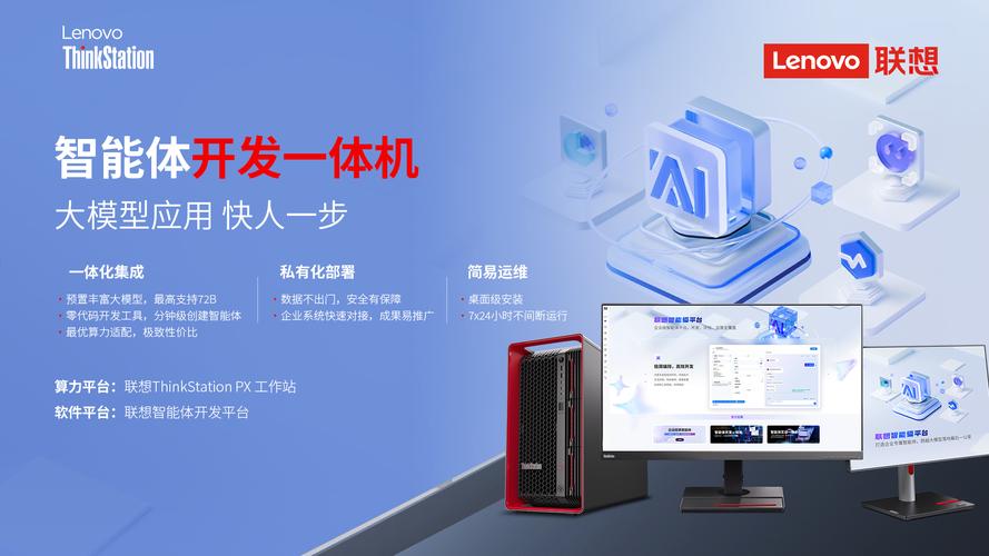 联想推出AI定制产品服务