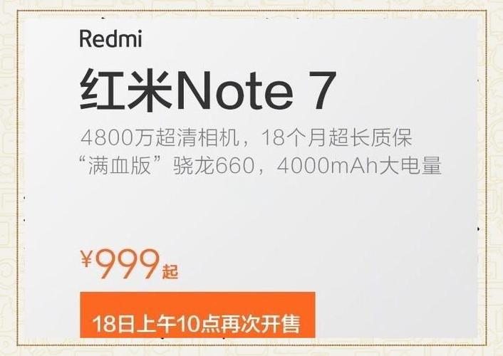 雷军列举选择红米Note 7的32个理由：999元你还想要啥