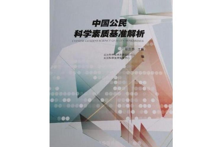 中科协：过去十年 公民具备科学素质的比例每五年翻一番