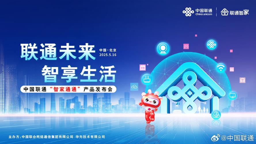 中国联通企业数字化使能平台发布