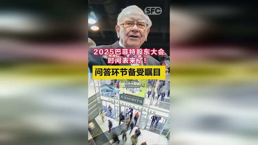 巴菲特：下届股东大会或于4月30日在奥马哈举行