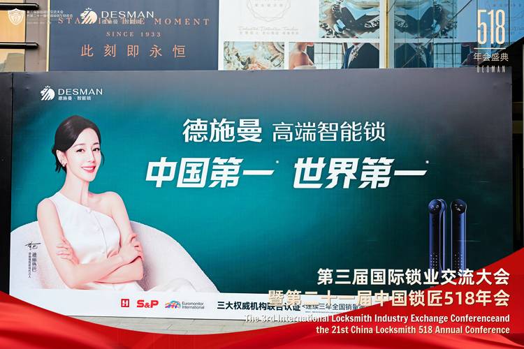 德施曼智能锁取得新突破 国货品牌核心科技引领全球
