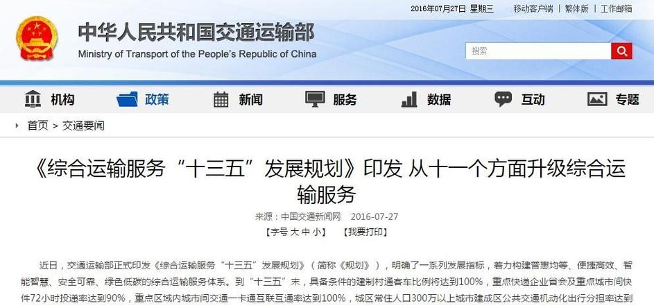 交通运输部：“十三五”规划中硬性指标将超额完成