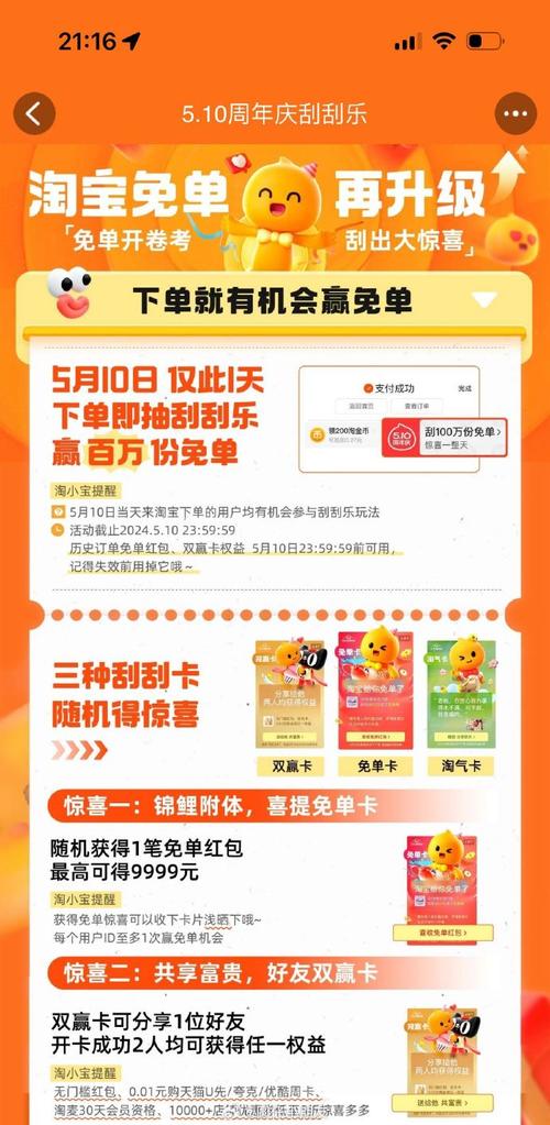 淘宝推出“刮刮乐”玩法：送出超百万份免单 用户下单即可参与