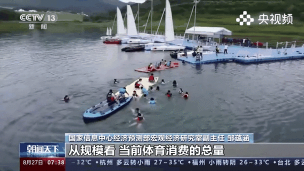 体育新场景新模式 释放更多消费潜能