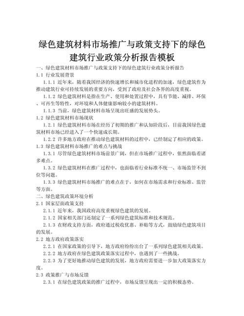 三部门：扩大政府采购 推广应用绿色建筑和建材