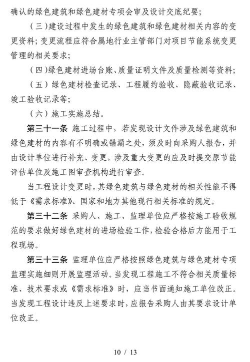 三部门:扩大政府采购 推广应用绿色建筑和建材