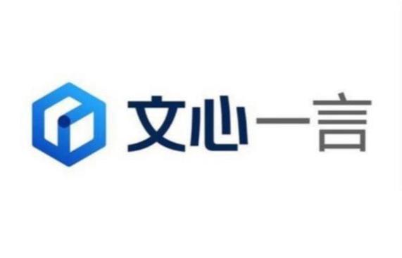 百度文心一言率先向全社会全面开放