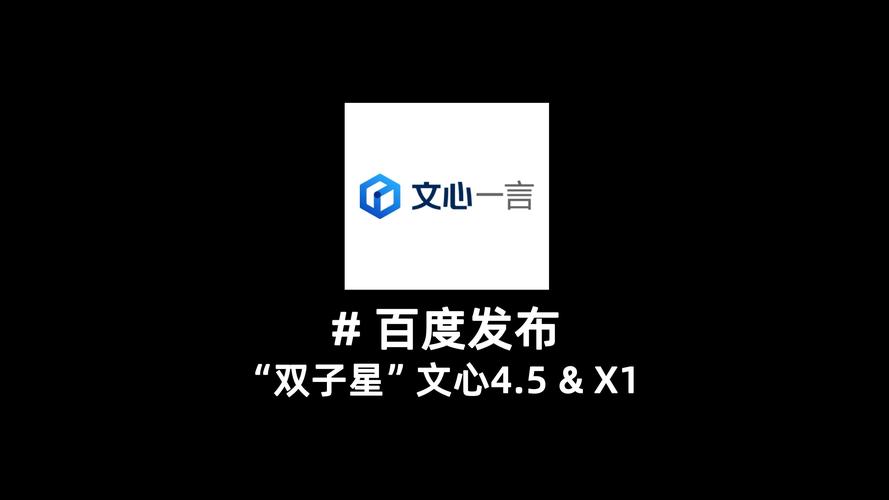 百度文心一言率先向全社会全面开放