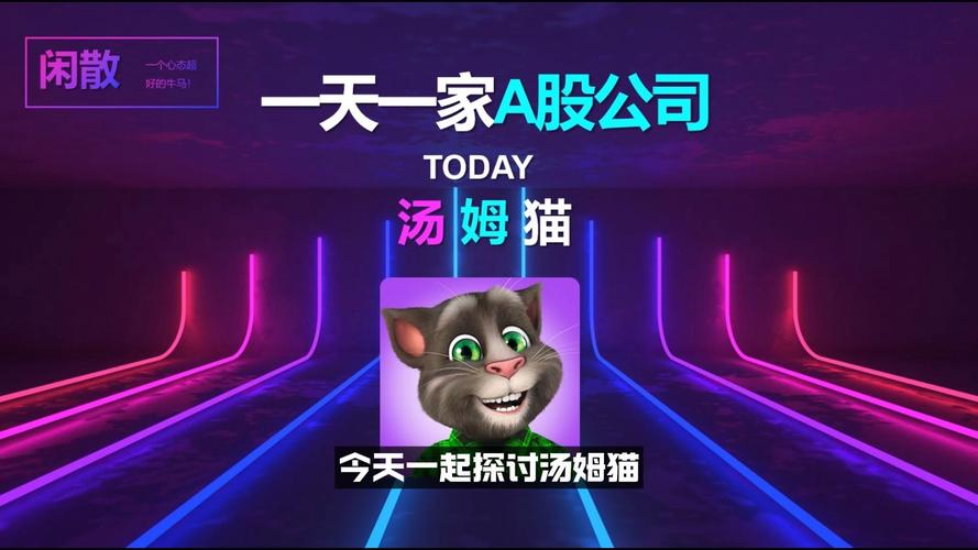 汤姆猫：与妞诺霄云达成战略合作 探索脑健康等业务