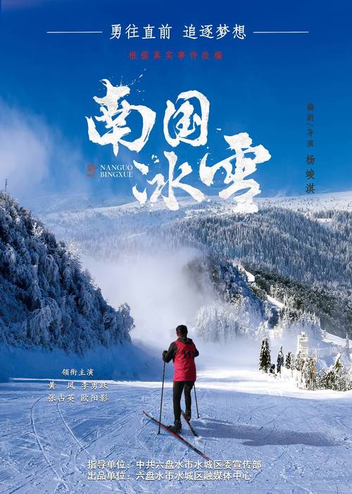 “南国冰雪”持续升温